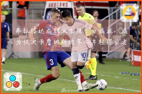 弗拉格达成职业生涯千分成就，成为仅次于詹姆斯的第二年轻得分者